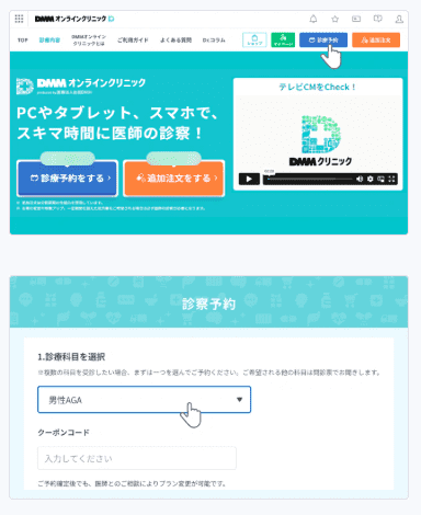 DMMオンラインクリニックの診療予約の流れ