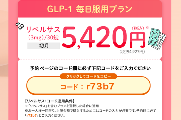 DMMオンラインクリニックリベルサス