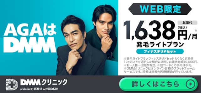 DMMオンラインクリニック公式バナー