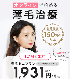 DMMオンラインクリニック,女性,AGA治療