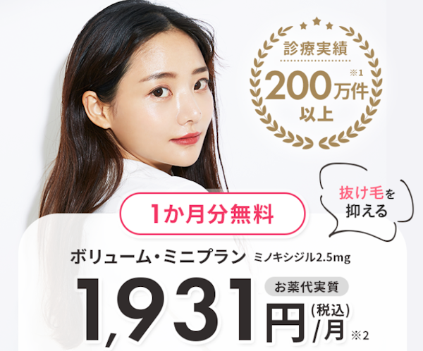 DMMオンラインクリニック女性ヘアケア