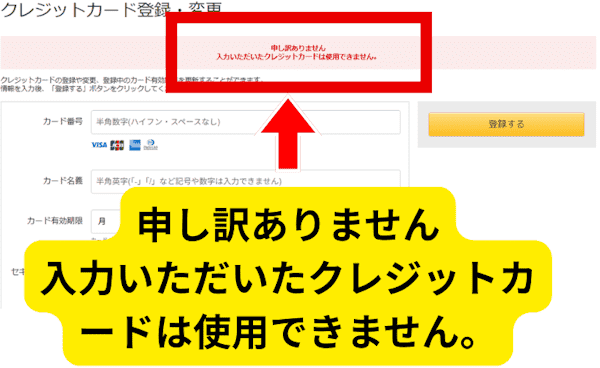 DMMクレカ登録エラー画面