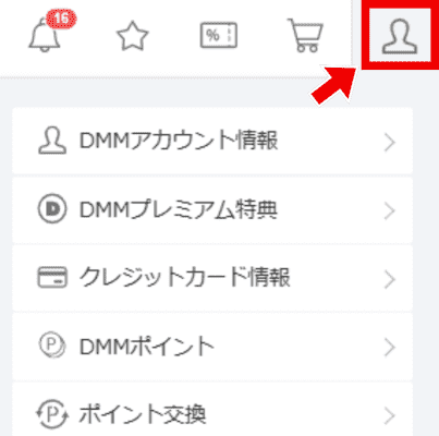 DMMクレジットカード情報変更