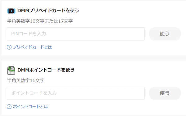 DMMプリペイドカード、DMMポイントコード