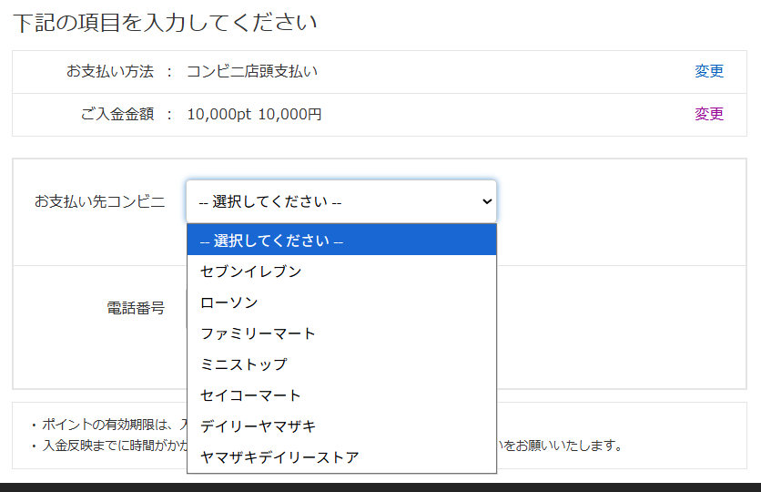 DMMポイントコンビニ払い