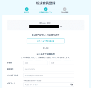 DMM会員登録