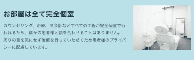 Dr. AGAクリニック 個室