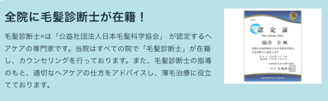 Dr. AGAクリニック 毛髪診断士
