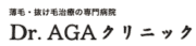 Dr. AGAクリニックロゴ