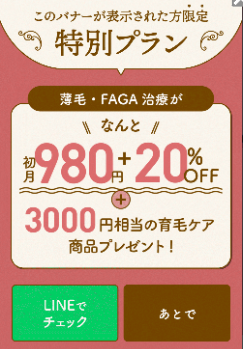 Dr.AGA_特別プラン