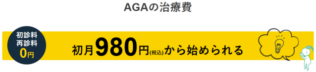 Dr.AGA‗初月980円
