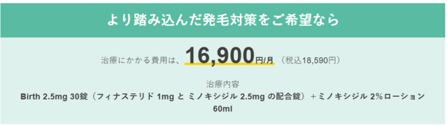 Dr.AGA‗より踏み込んだ発毛対策