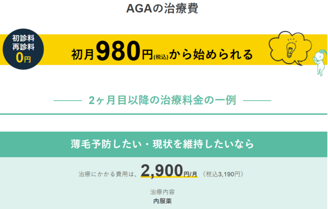 Dr.AGA‗維持プラン