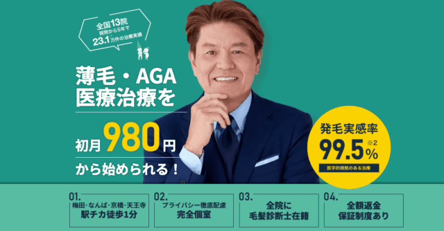 Dr.AGAクリニック