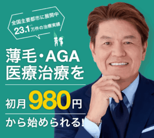 Dr.AGAクリニック LP