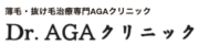 Dr.AGAクリニック 公式ロゴ