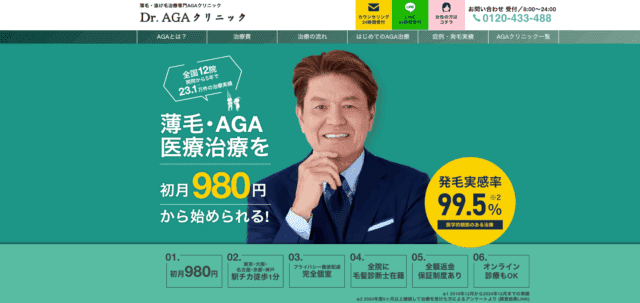 Dr.AGAクリニック大阪梅田院 紹介