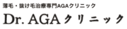 Dr.AGAクリニック大阪梅田院