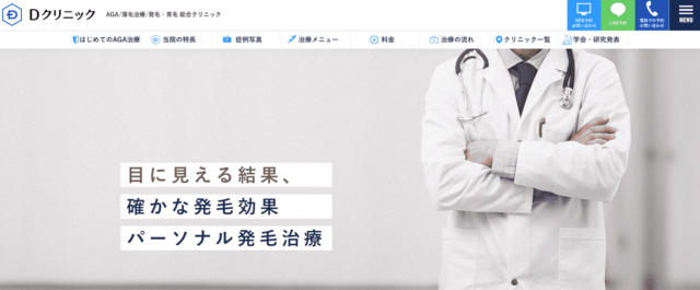 Dクリニック