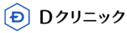 Dクリニック ロゴ