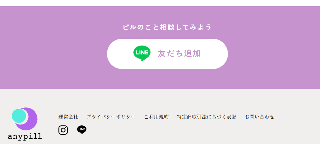 エニピル,クーポン_LINE
