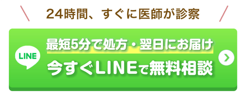 あしたのクリニック,レビュー_LINEで無料相談