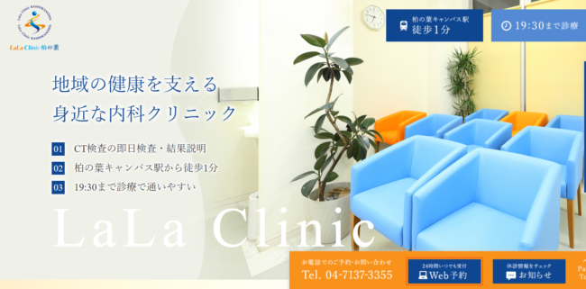 LaLa Clinic 柏の葉
