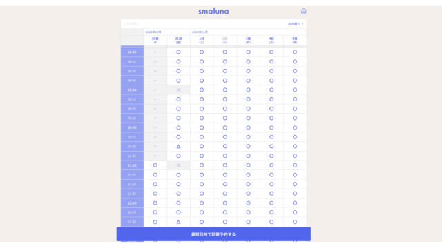 オンラインピル 利用 流れ②