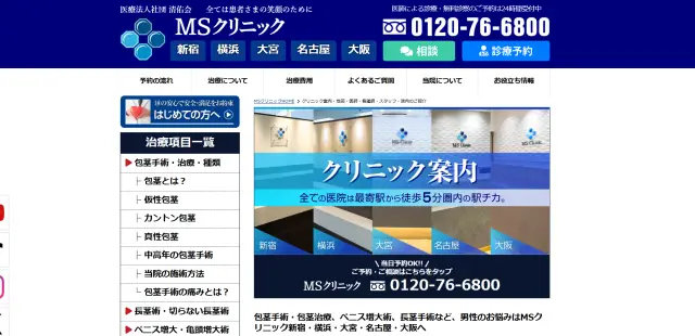 MSクリニックの画像