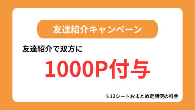メデリピル 友達紹介キャンペーン