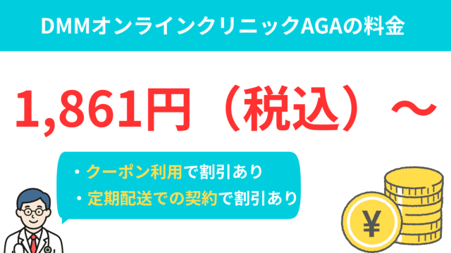 DMM AGA 料金