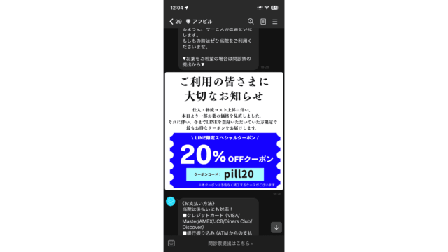 アフピル クーポンコード