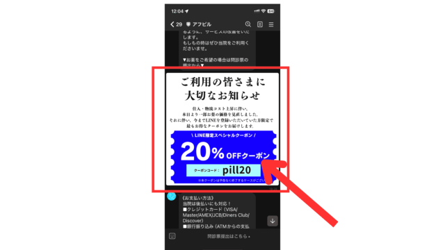 アフピル クーポン