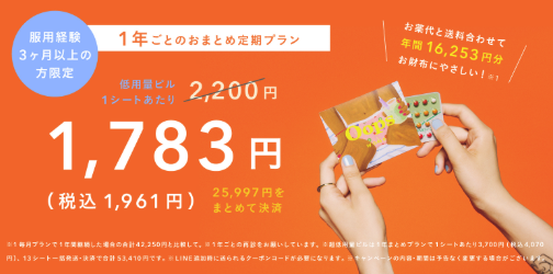 Oops WOMBの12ヶ月定期プラン