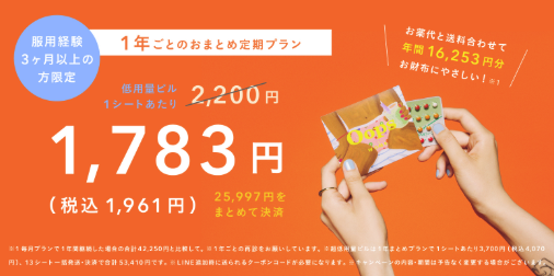 Oops WOMBの1年ごとのおまとめ定期プラン