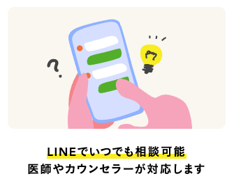 Oops WOMBはLINEでいつでも相談可能