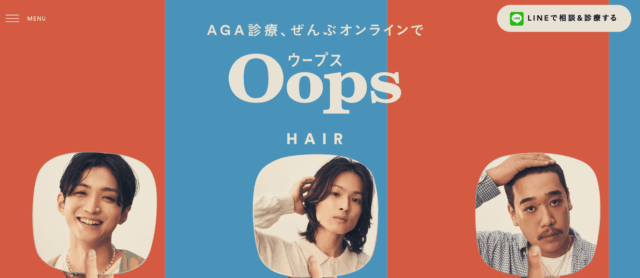 OopsHAIR（ウープスヘア） ミノキシジル 安い