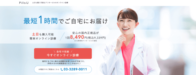 PillsU（ピルユー）