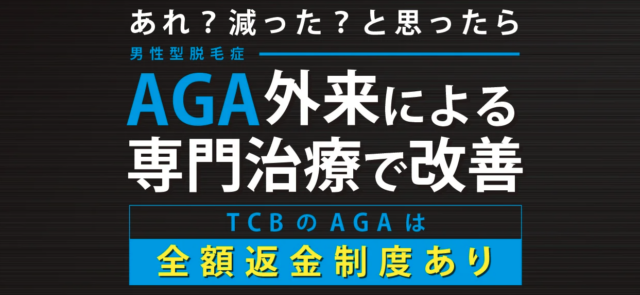 TCB東京中央美容外科