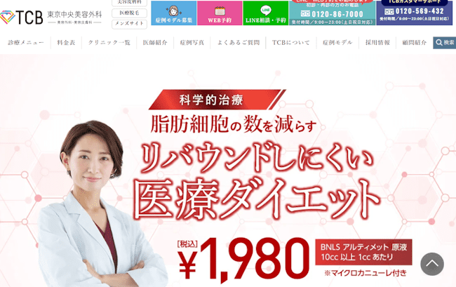 TCB東京中央美容外科
