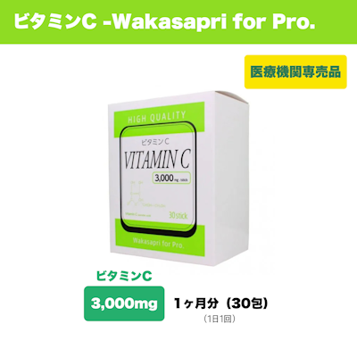 高濃度ビタミンC3,000mg -Wakasapri for Pro.