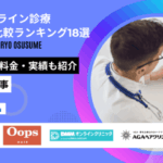 aga オンライン診療 おすすめ