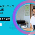 aga 仙台 おすすめ