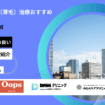 aga 梅田 おすすめ アイキャッチ