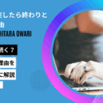 aga 発症したら終わり