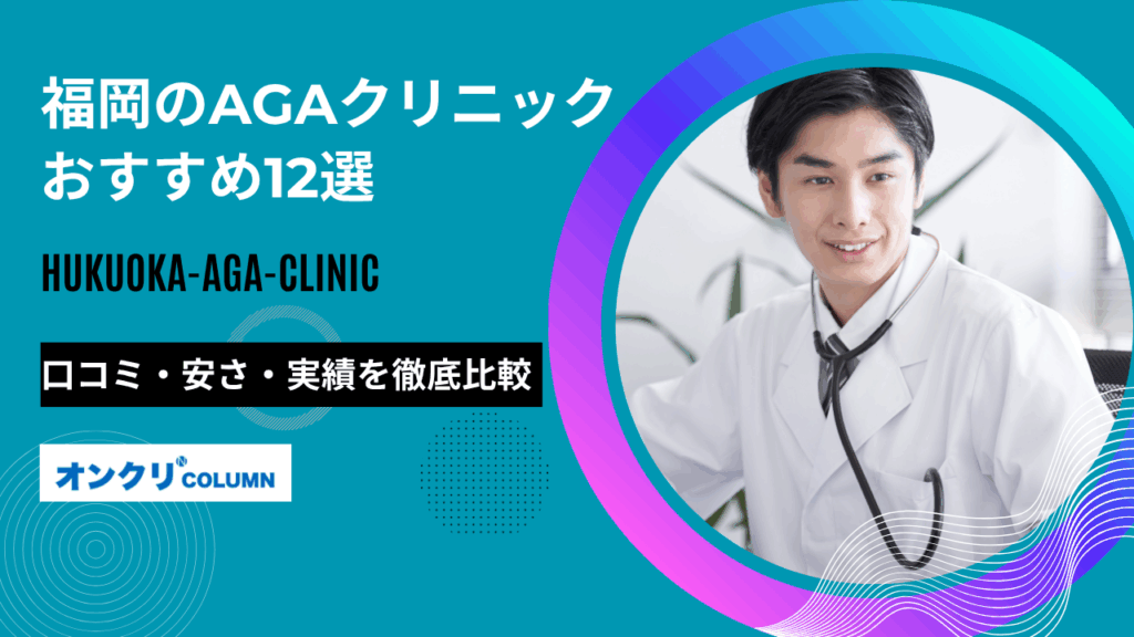 aga 福岡 おすすめ