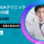 aga 福岡 おすすめ