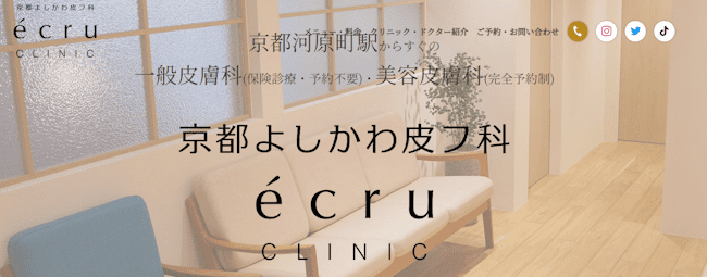 aga,京都,おすすめ,エクリュクリニック