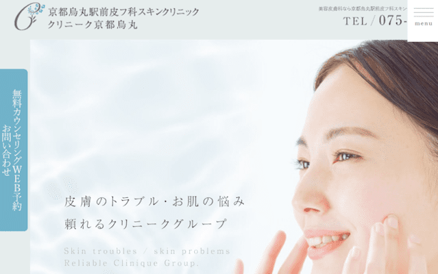 aga,京都,おすすめ,京都烏丸駅前皮フ科スキンクリニック・クリニーク京都烏丸