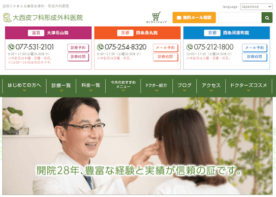 aga,京都,おすすめ,大西美容形成クリニック